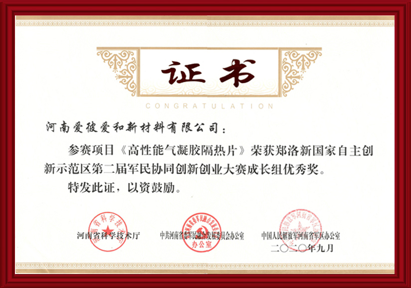 河南省中小企业创新创业优秀奖