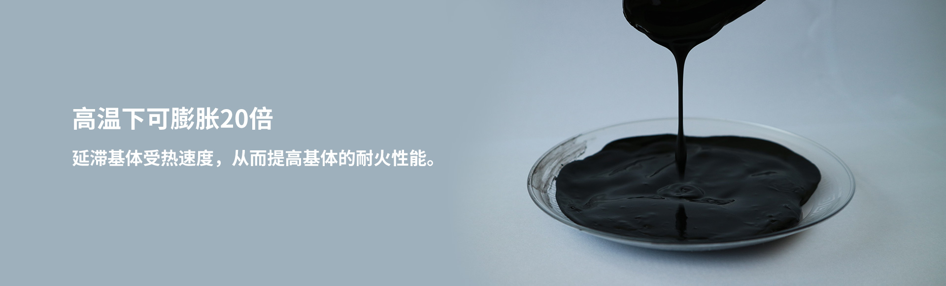 防火隔热涂料