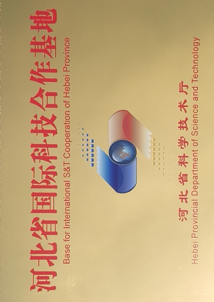 河北省国际科技合作基地
