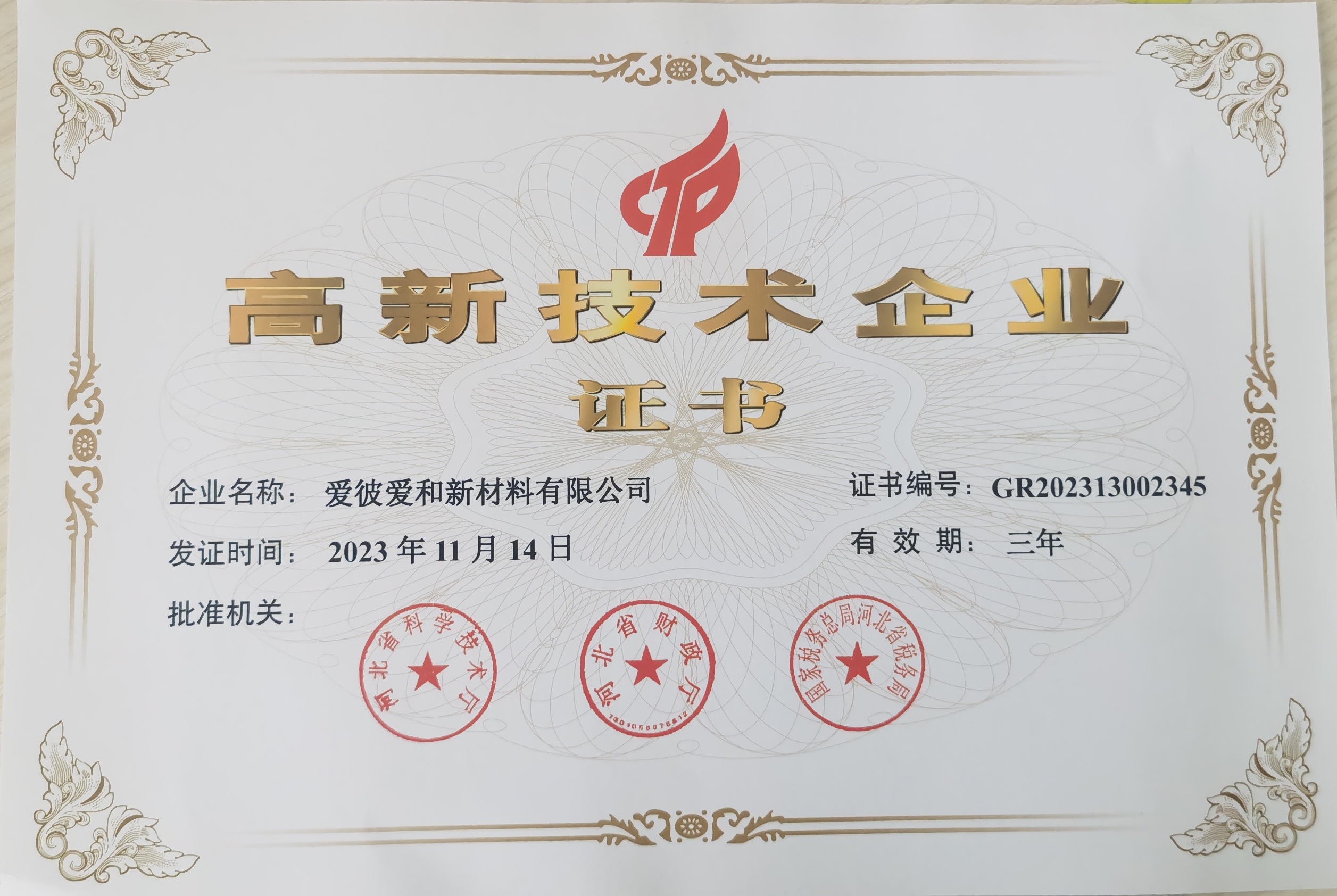 Hebei Provincial High-Tech Enterprise