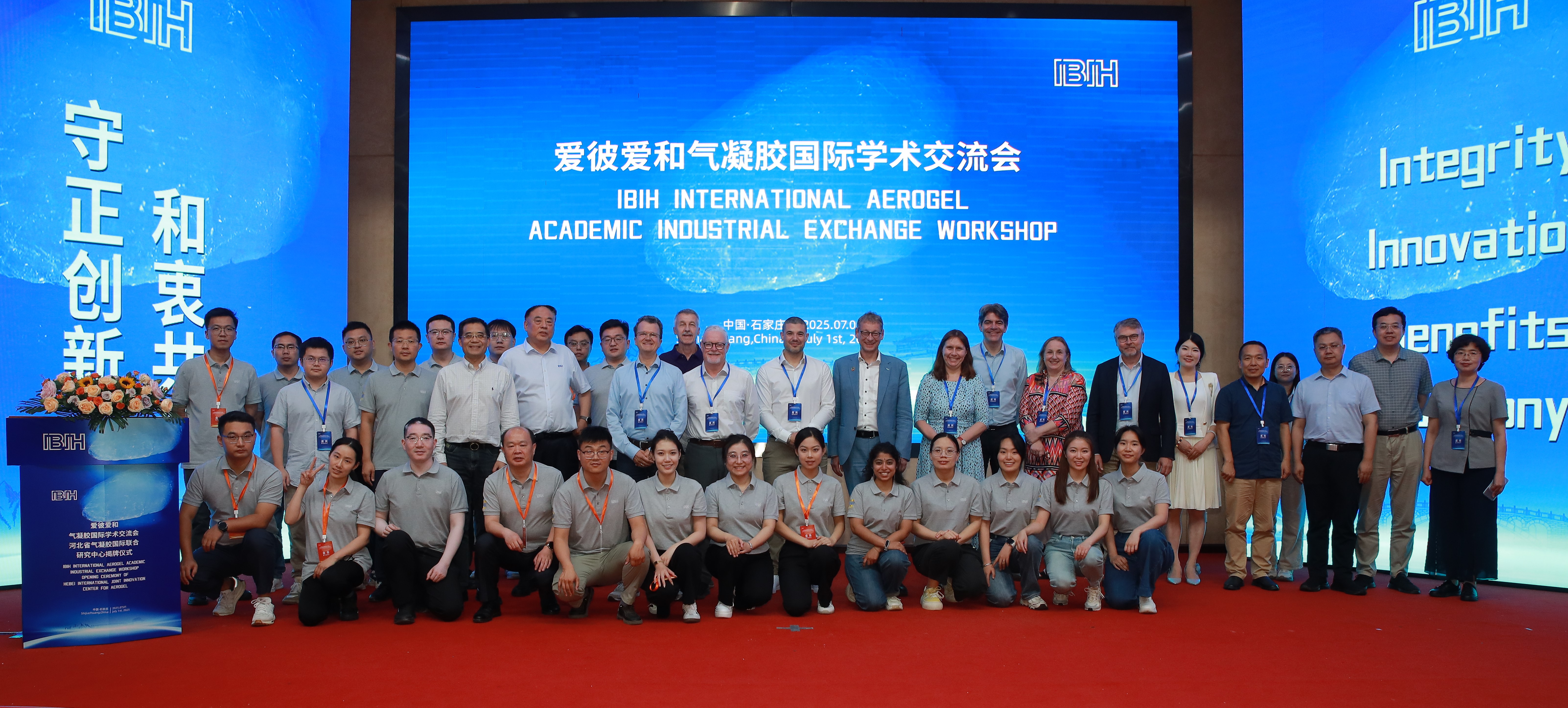 爱彼爱和气凝胶国际学术交流会成功举办！