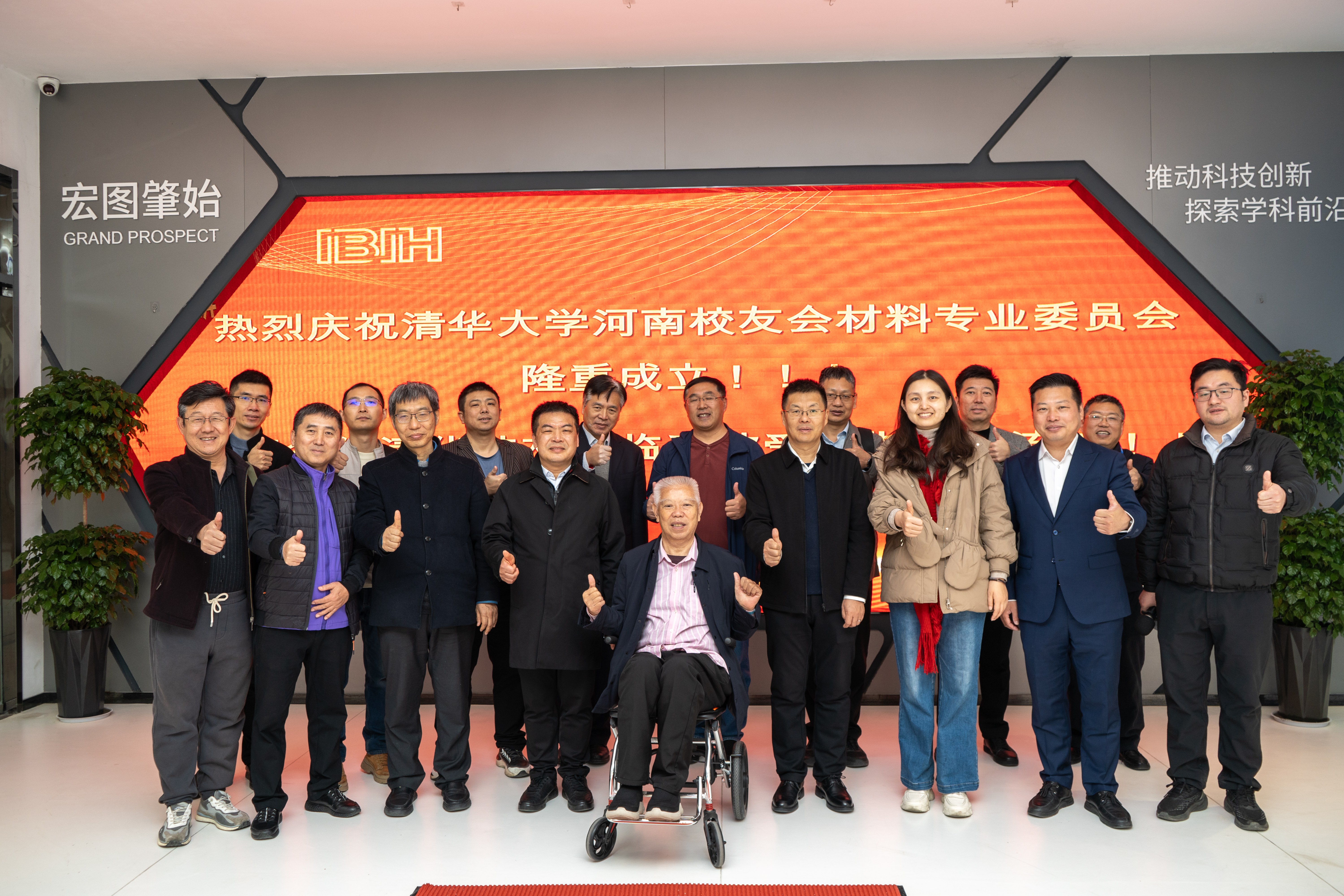 赋能河南材料产业发展：清华大学河南校友会材料专业委员会正式成立并调研爱彼爱和