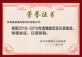 魏都区区长质量奖